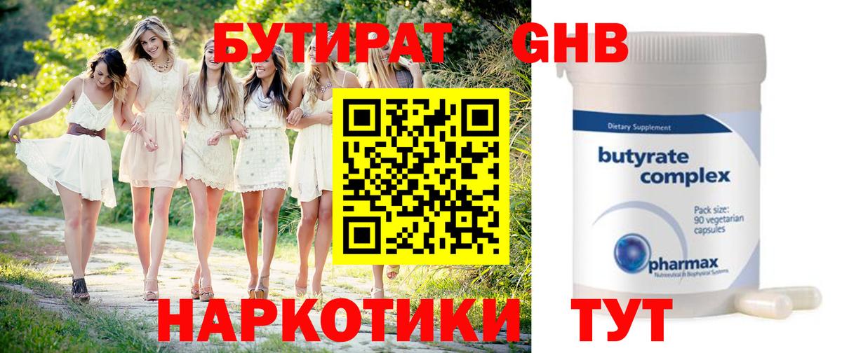 Десногорск  БУТИРАТ оксибутират  БУТИРАТ  Вход с VPN 