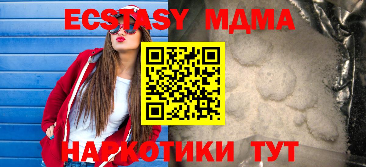 МДМА кристаллы  МДМА  Вход с VPN  Десногорск  МДМА кристаллы 